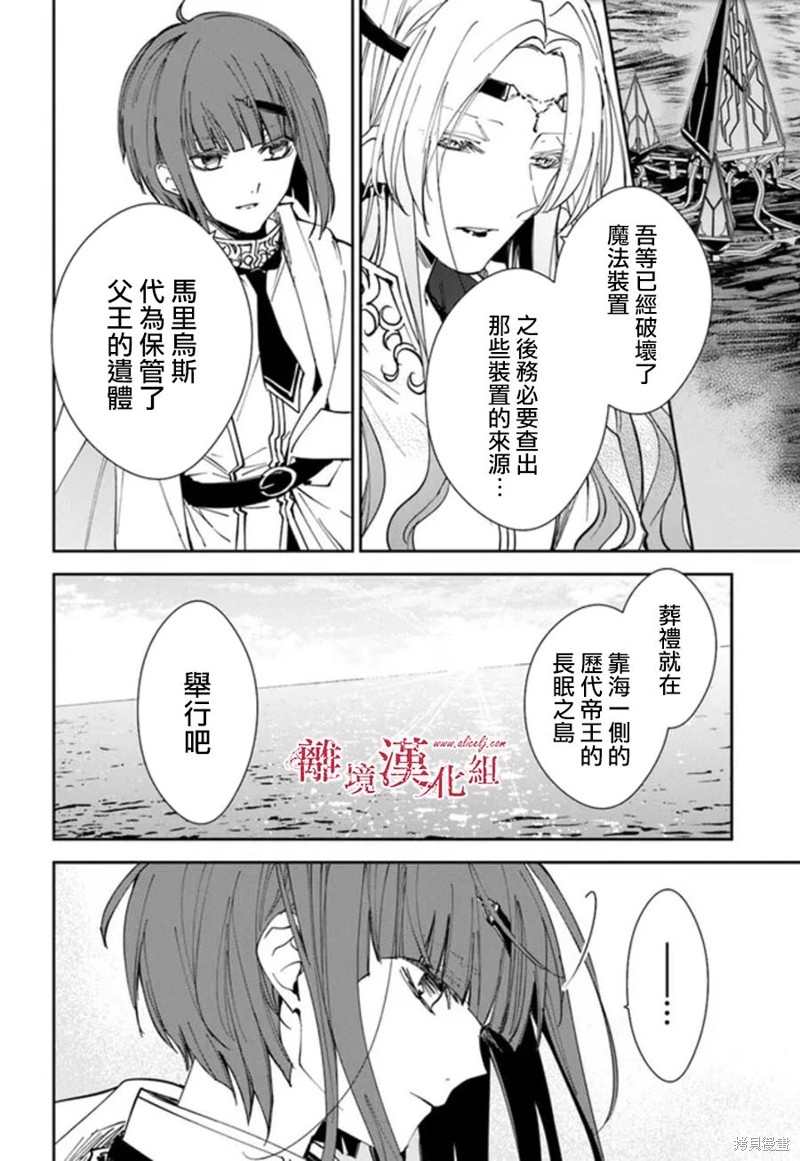 转生魔女宣告灭亡第24话在线观看 - 第12张