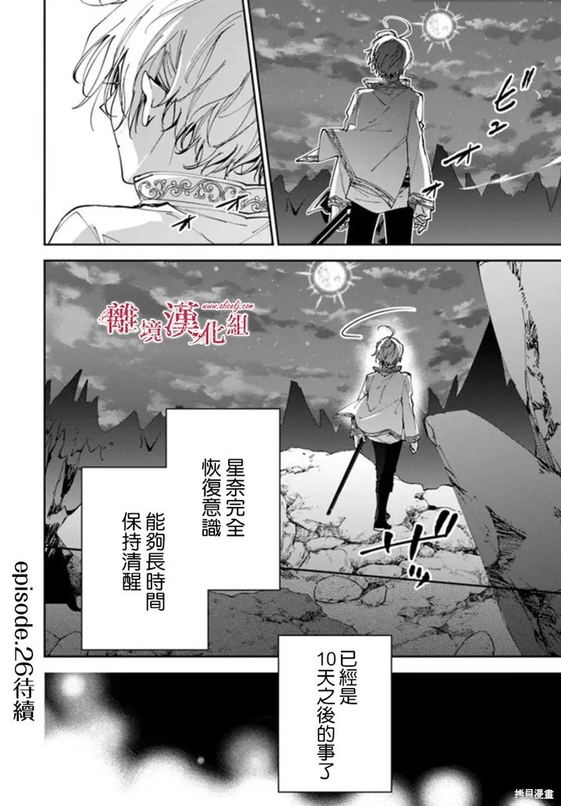 转生魔女宣告灭亡第25话在线观看 - 第22张