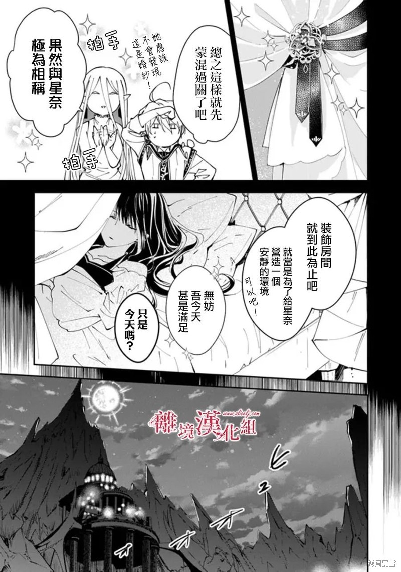 转生魔女宣告灭亡第25话在线观看 - 第21张