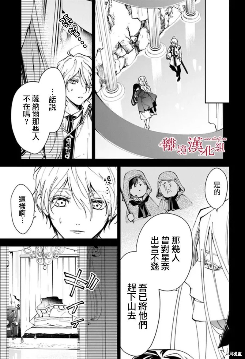 转生魔女宣告灭亡第25话在线观看 - 第17张