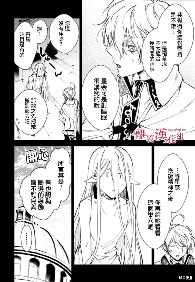 转生魔女宣告灭亡第25话在线观看 - 第16张