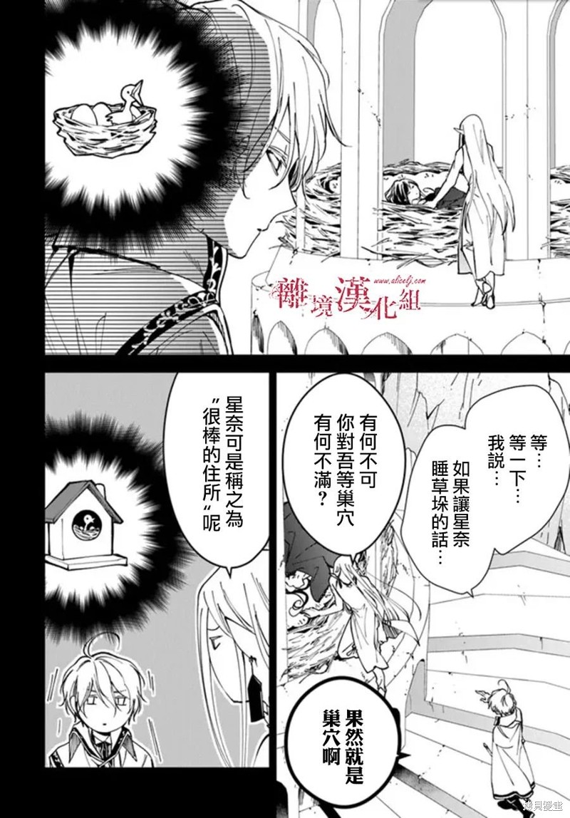 转生魔女宣告灭亡第25话在线观看 - 第14张