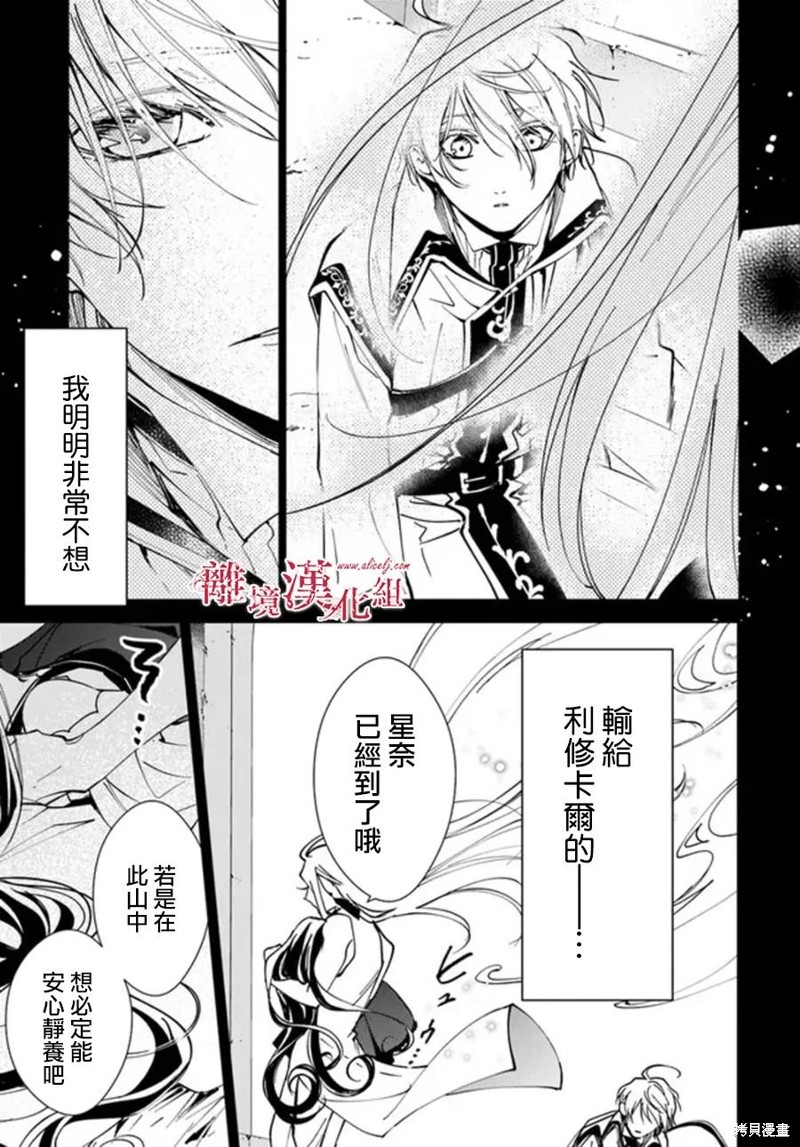 转生魔女宣告灭亡第25话在线观看 - 第13张