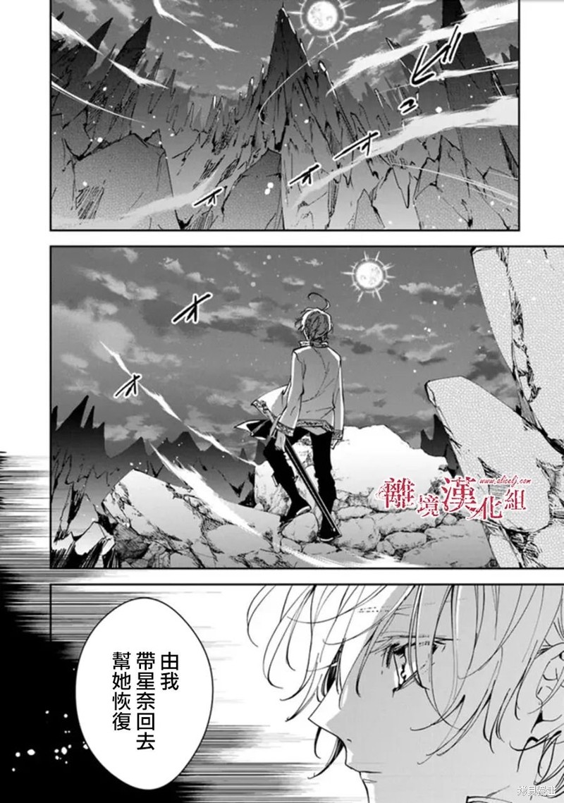 转生魔女宣告灭亡第25话在线观看 - 第2张