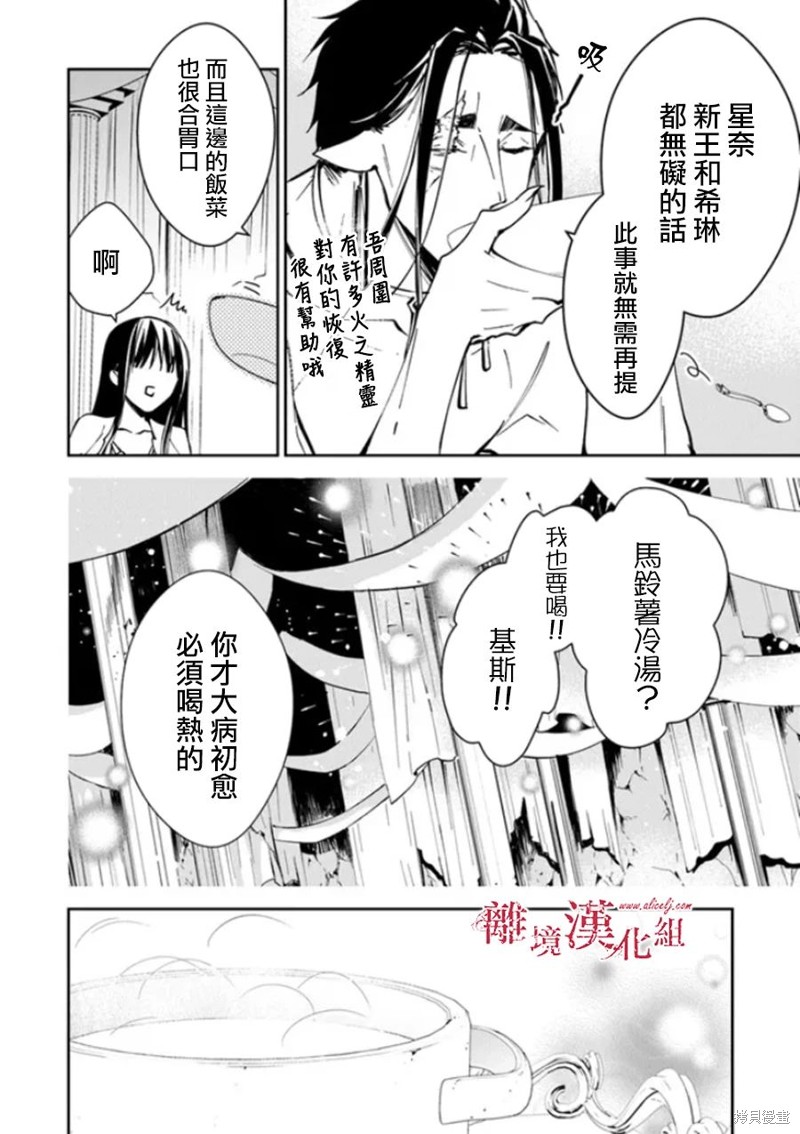 转生魔女宣告灭亡第26话在线观看 - 第14张