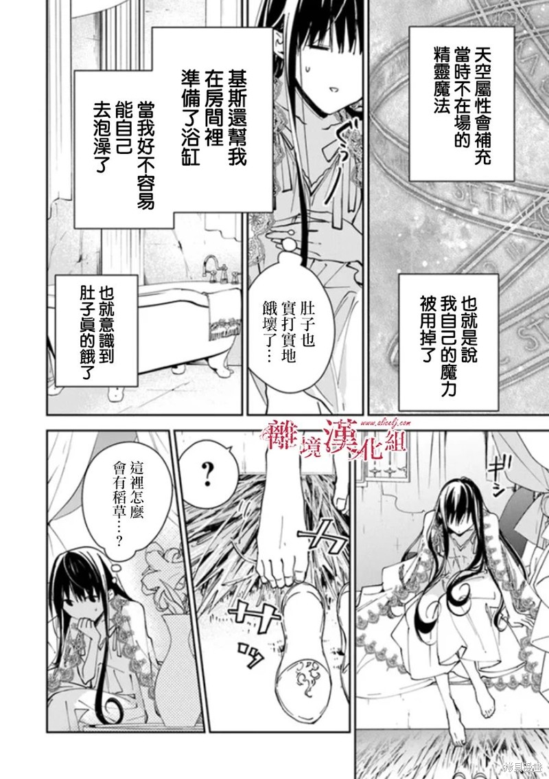 转生魔女宣告灭亡第26话在线观看 - 第4张