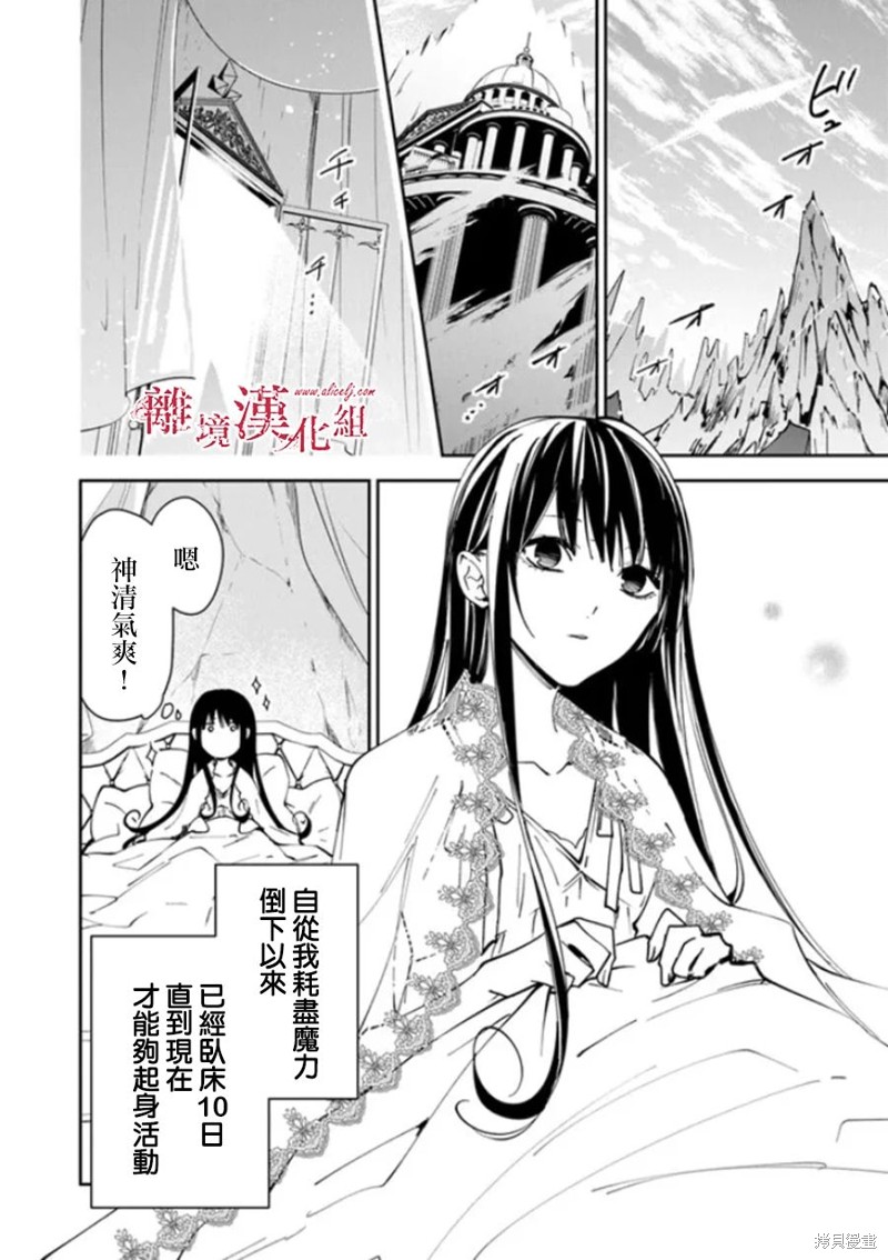 转生魔女宣告灭亡第26话在线观看 - 第2张