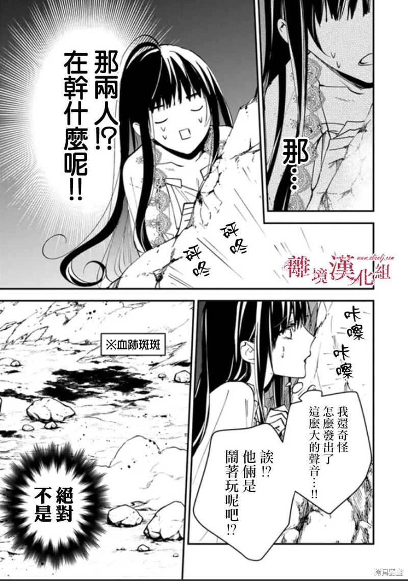 转生魔女宣告灭亡第27话在线观看 - 第26张