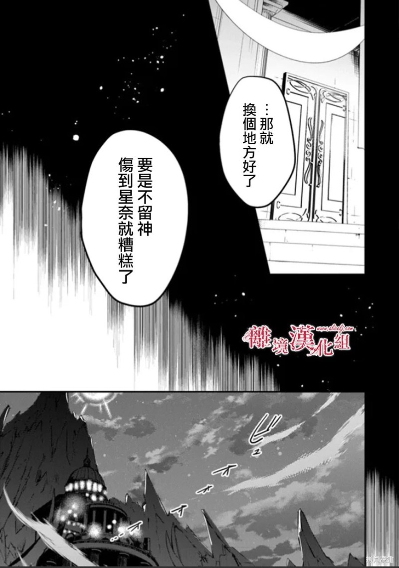 转生魔女宣告灭亡第27话在线观看 - 第22张