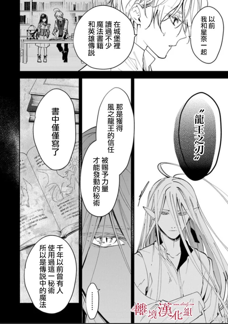 转生魔女宣告灭亡第27话在线观看 - 第14张