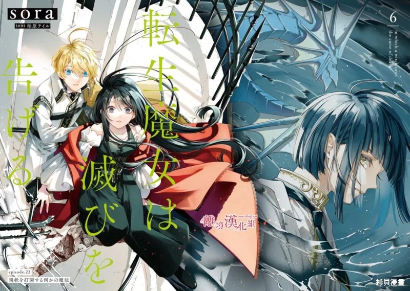 转生魔女宣告灭亡第28话在线观看 - 第34张