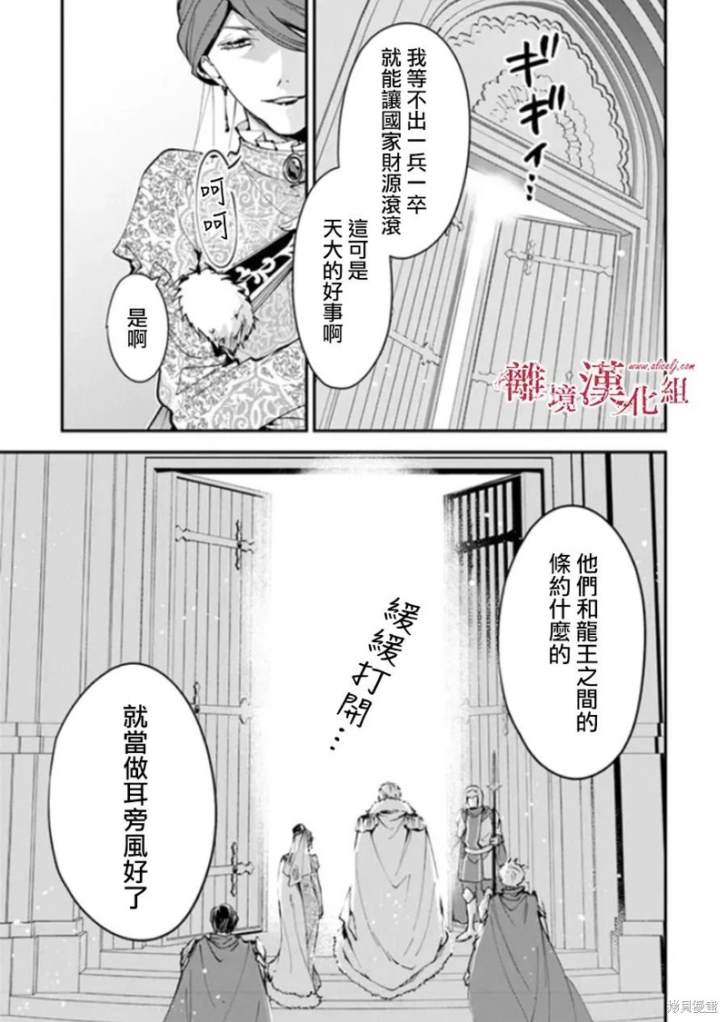 转生魔女宣告灭亡第28话在线观看 - 第30张