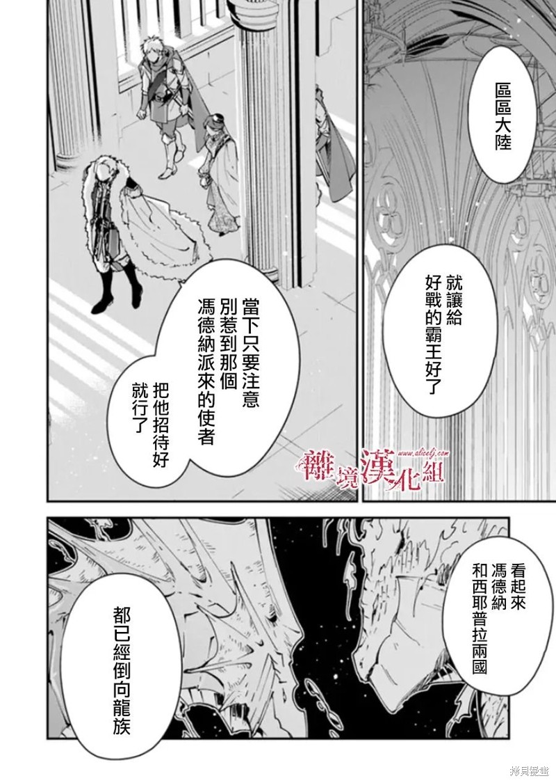 转生魔女宣告灭亡第28话在线观看 - 第29张