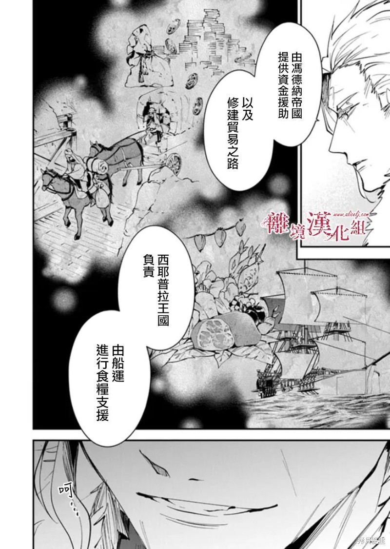 转生魔女宣告灭亡第28话在线观看 - 第27张