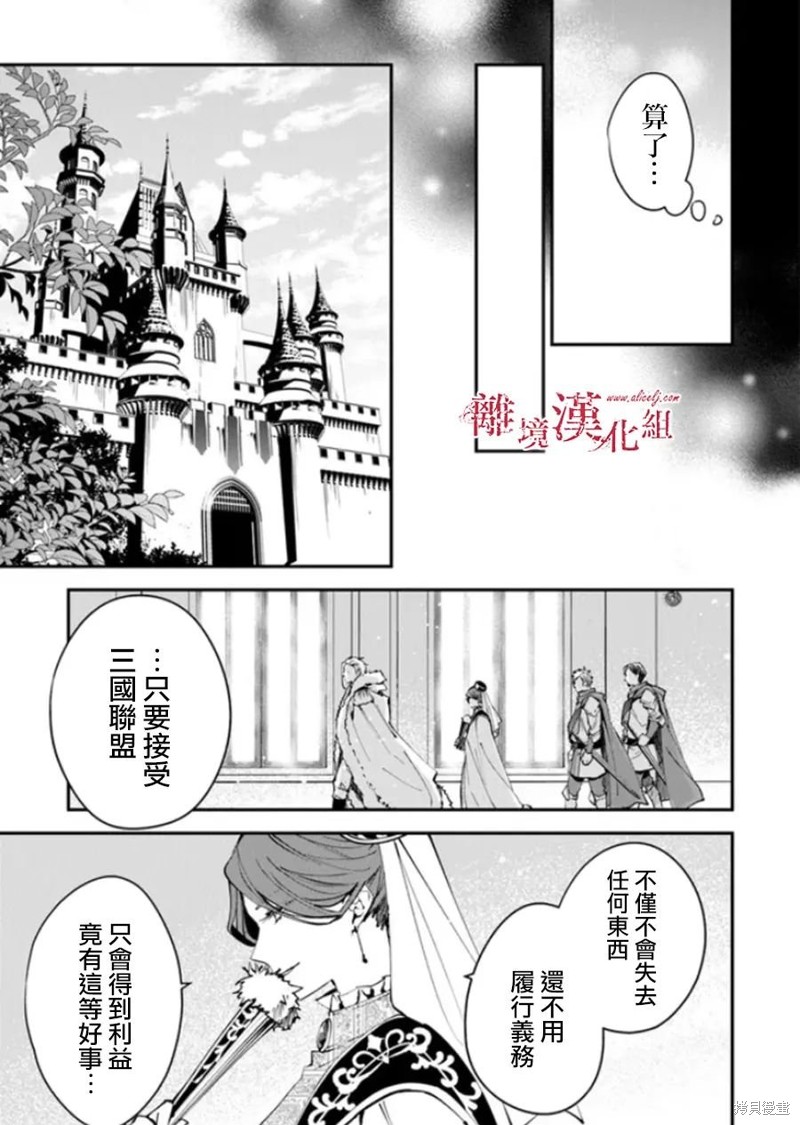转生魔女宣告灭亡第28话在线观看 - 第26张