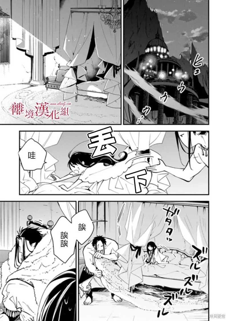 转生魔女宣告灭亡第28话在线观看 - 第24张