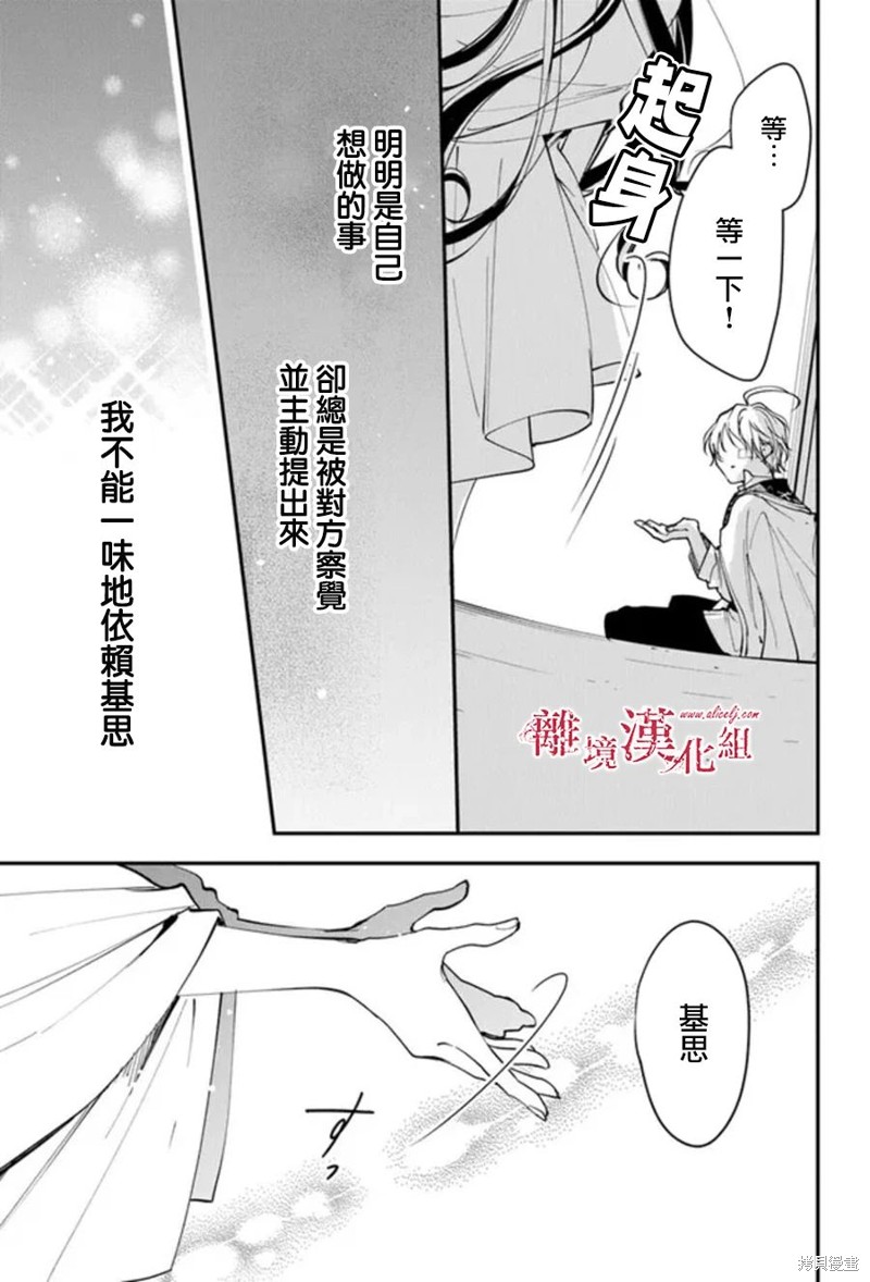 转生魔女宣告灭亡第29话在线观看 - 第19张