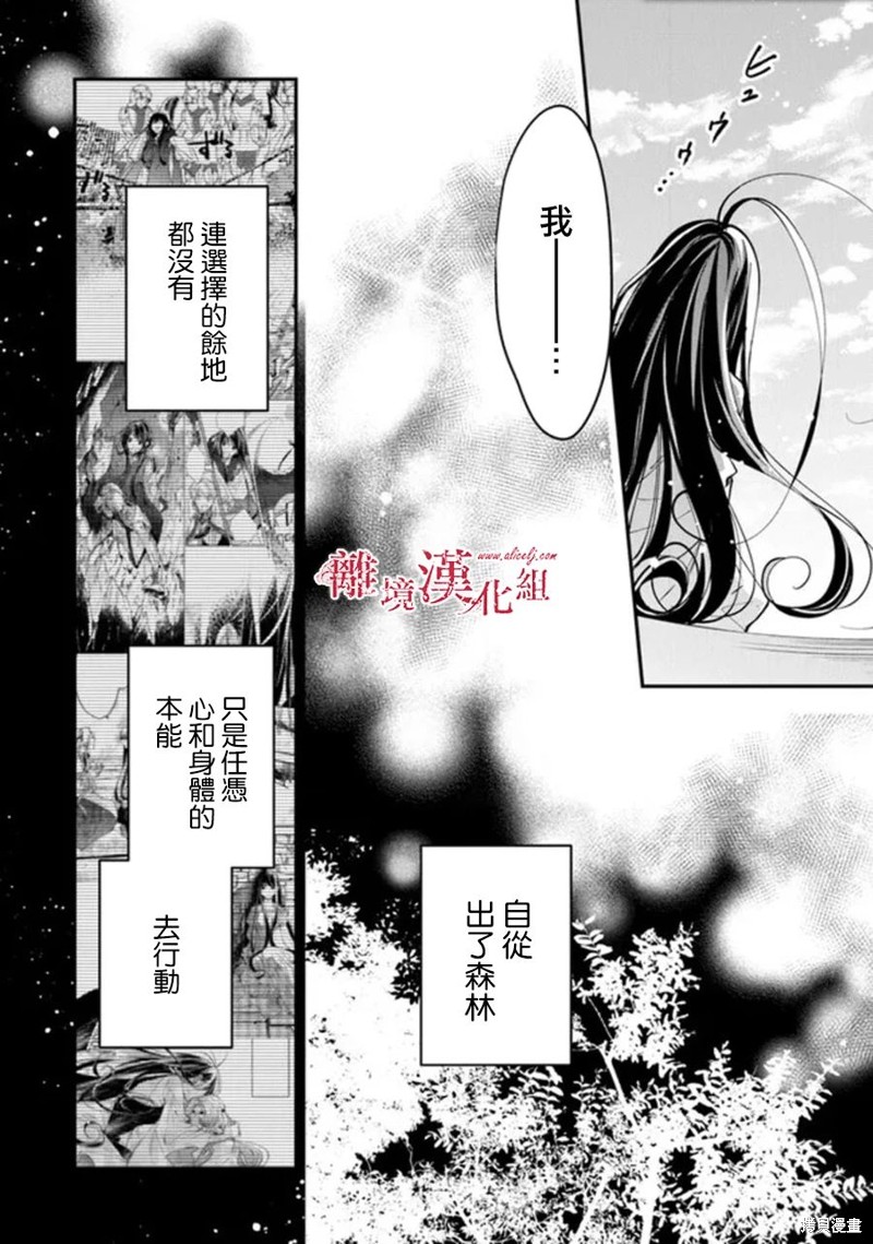 转生魔女宣告灭亡第29话在线观看 - 第14张