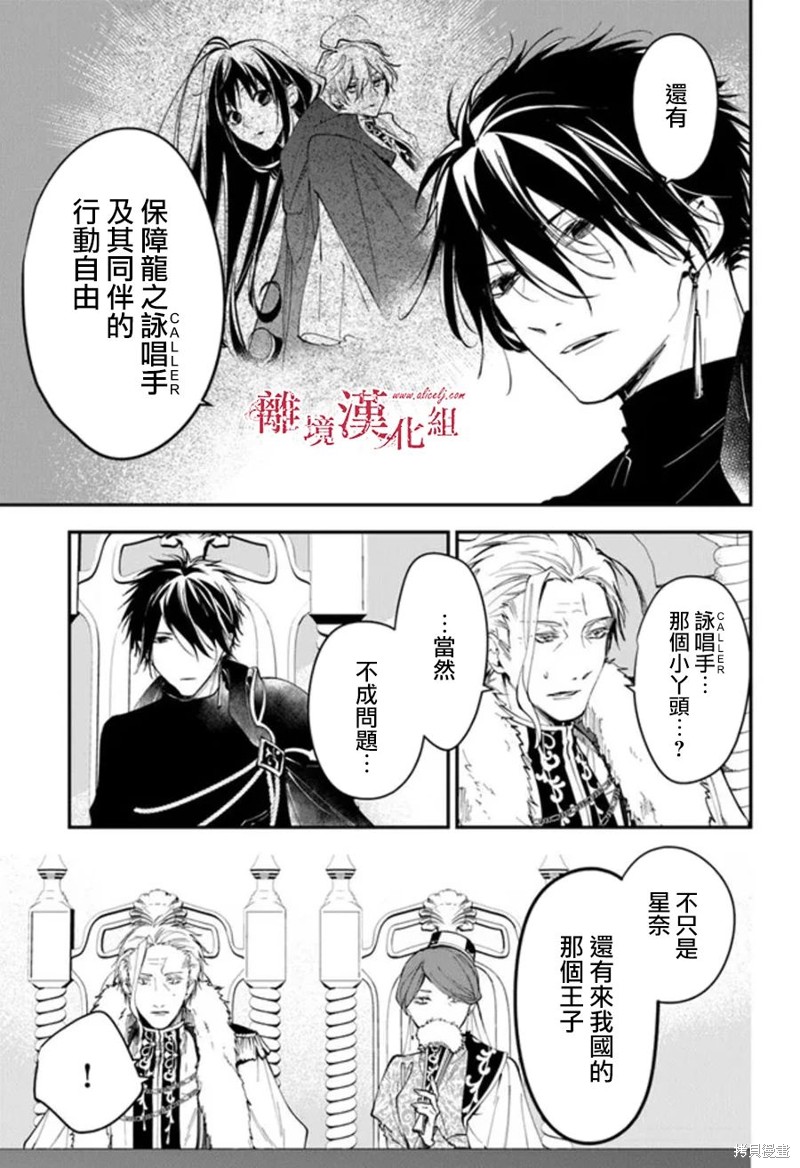 转生魔女宣告灭亡第29话在线观看 - 第7张