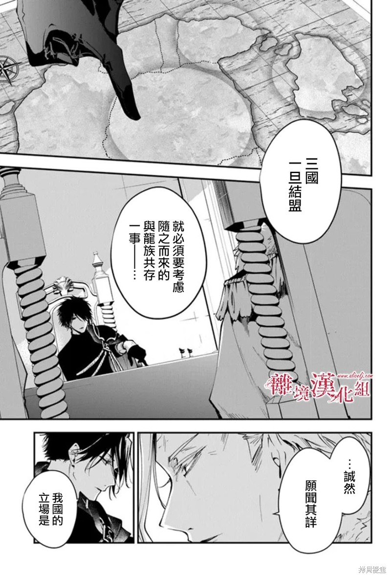 转生魔女宣告灭亡第29话在线观看 - 第5张
