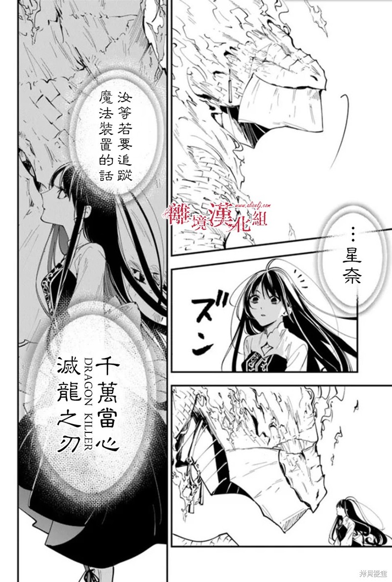 转生魔女宣告灭亡第30话在线观看 - 第28张