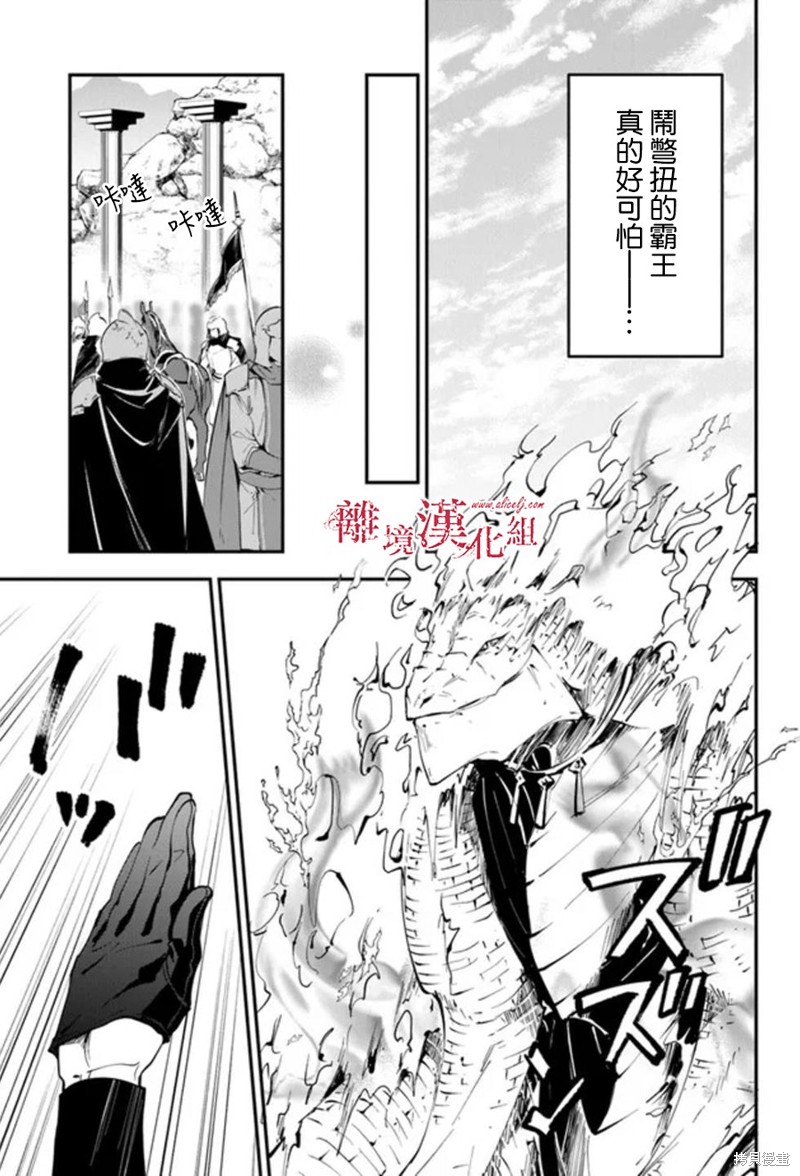 转生魔女宣告灭亡第30话在线观看 - 第25张