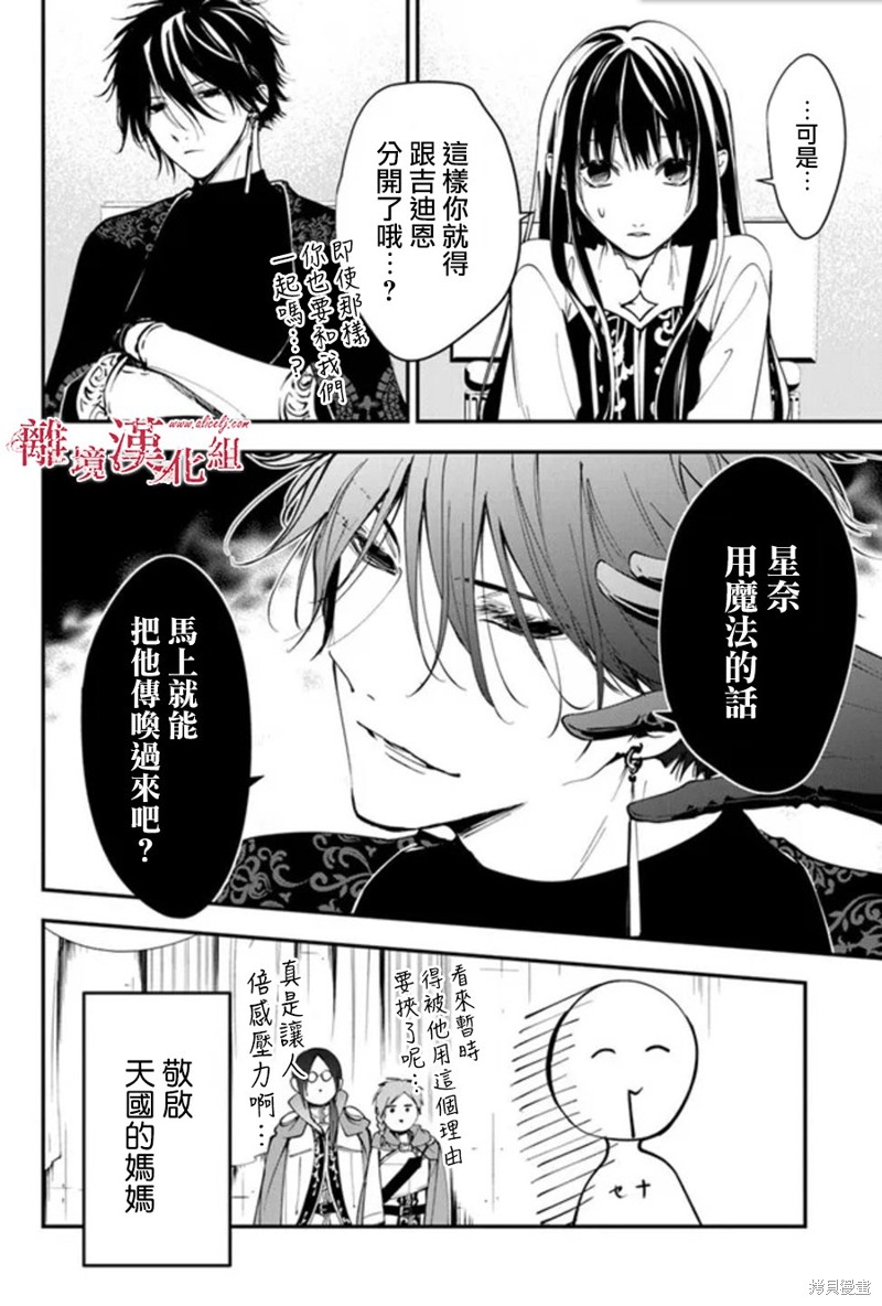 转生魔女宣告灭亡第30话在线观看 - 第24张