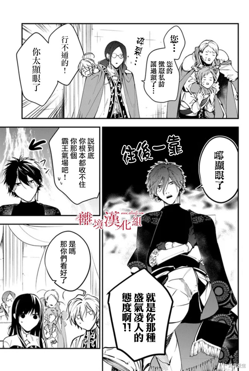 转生魔女宣告灭亡第30话在线观看 - 第21张