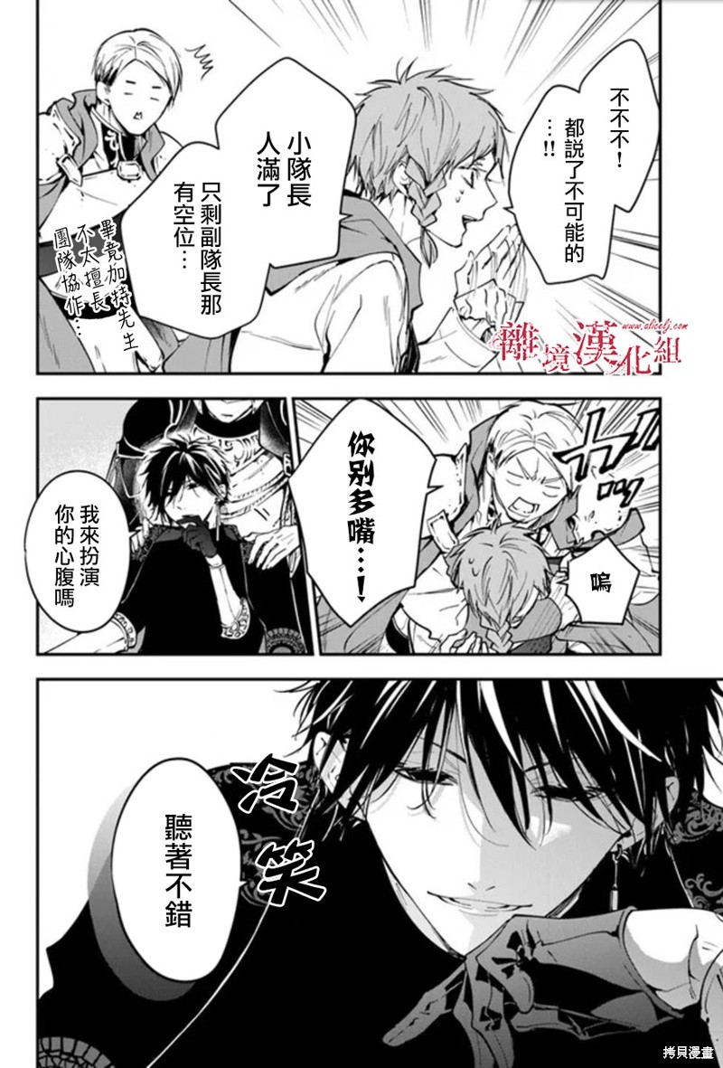 转生魔女宣告灭亡第30话在线观看 - 第20张