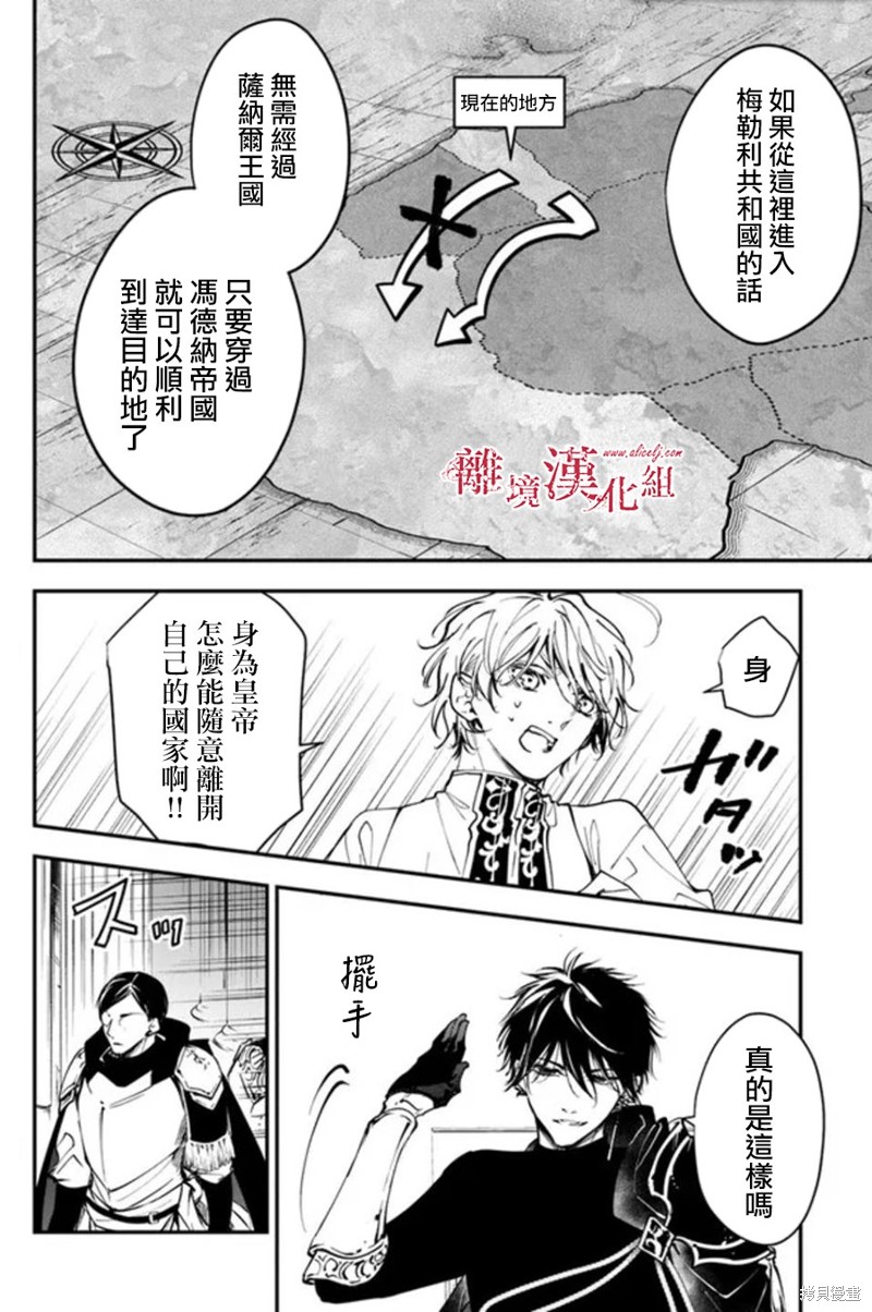 转生魔女宣告灭亡第30话在线观看 - 第18张