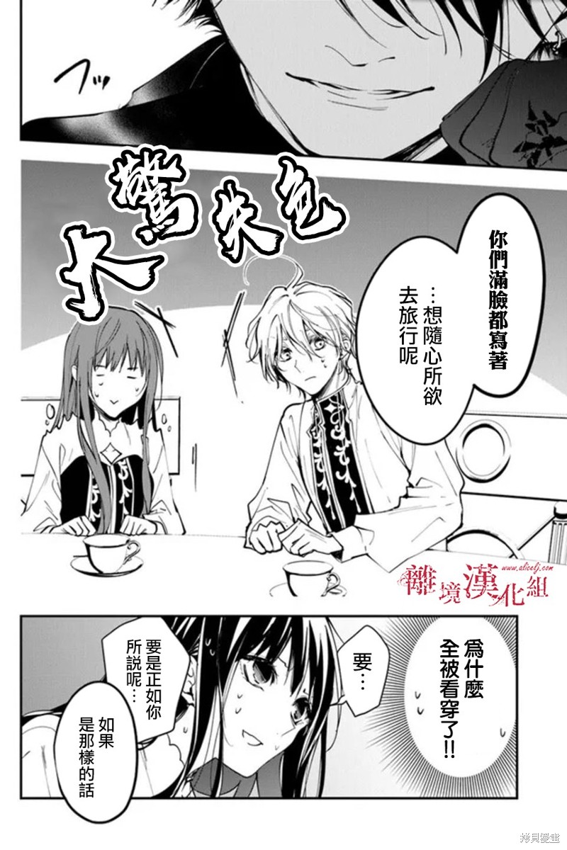 转生魔女宣告灭亡第30话在线观看 - 第16张