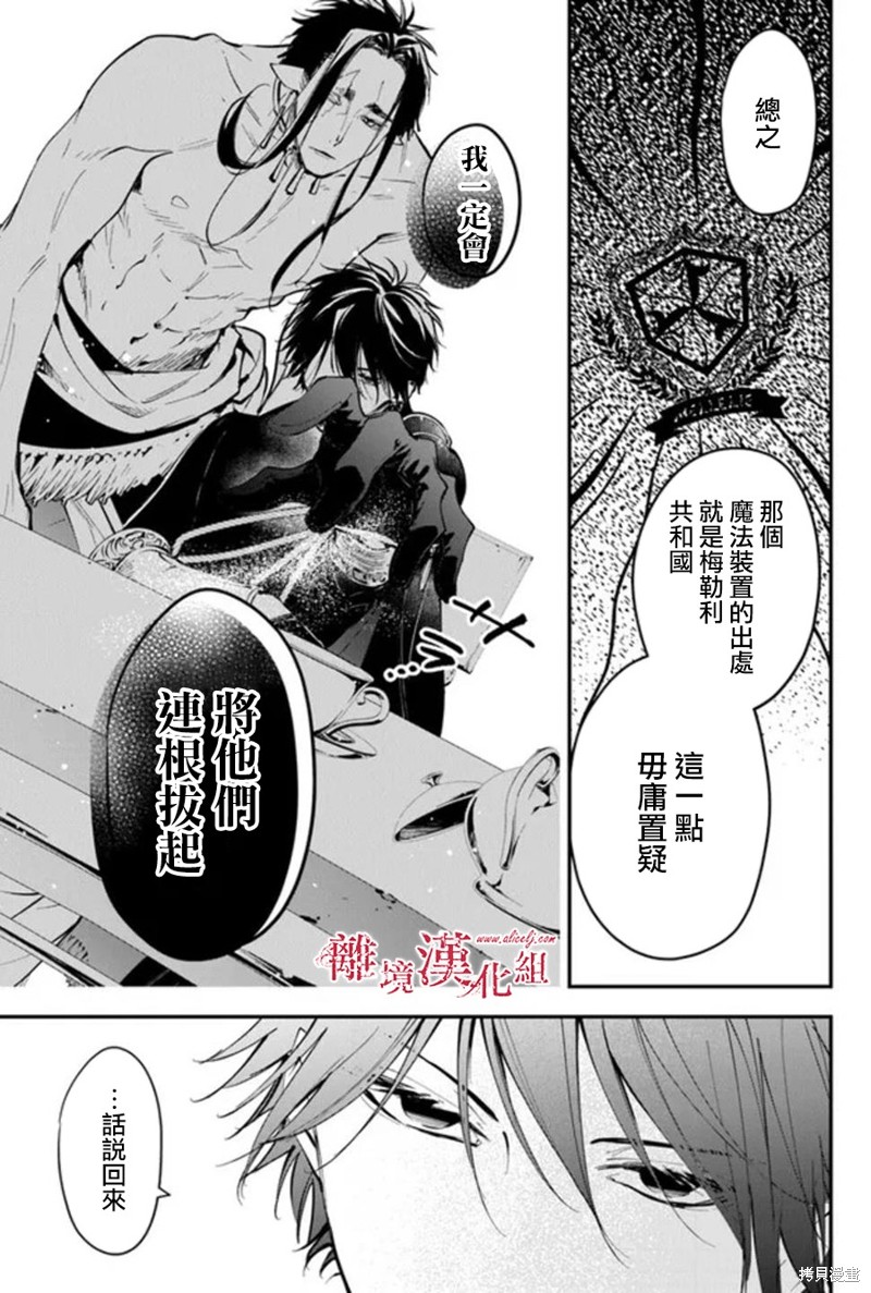 转生魔女宣告灭亡第30话在线观看 - 第13张