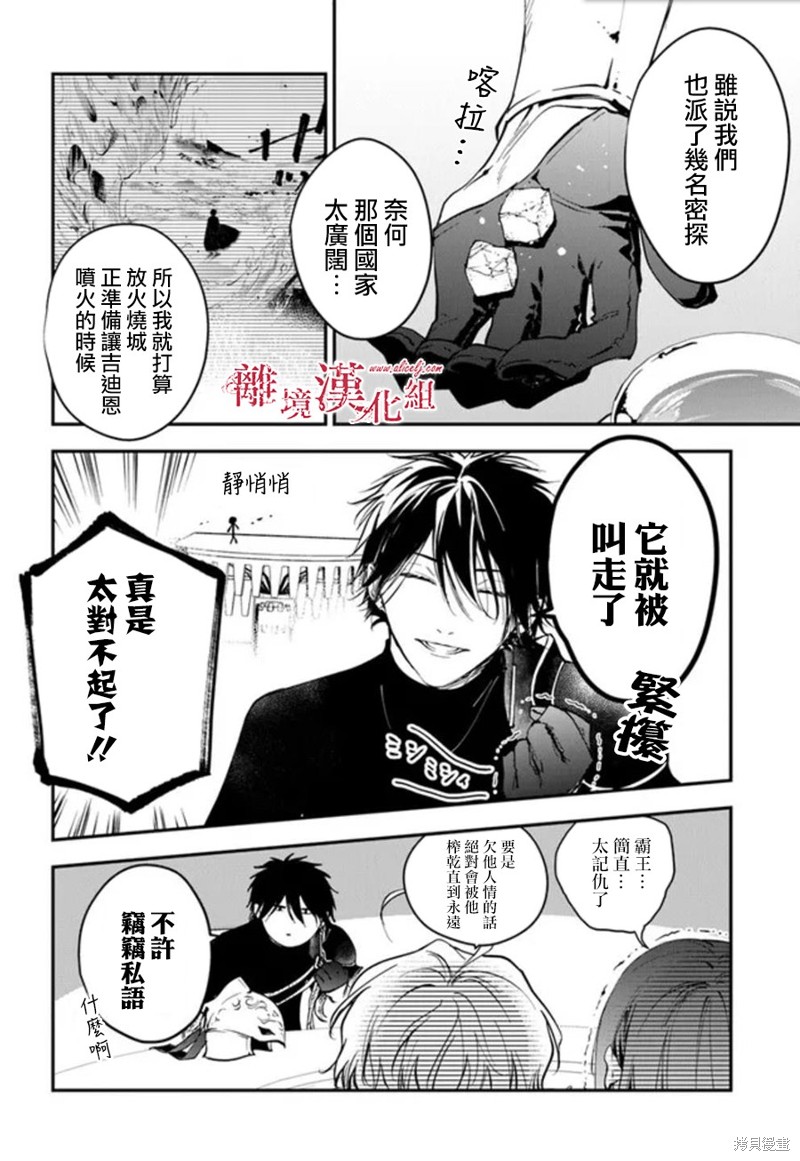 转生魔女宣告灭亡第30话在线观看 - 第12张