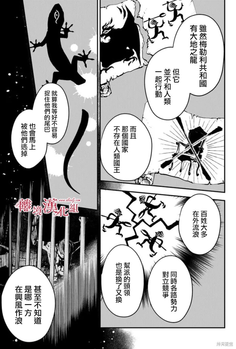 转生魔女宣告灭亡第30话在线观看 - 第11张