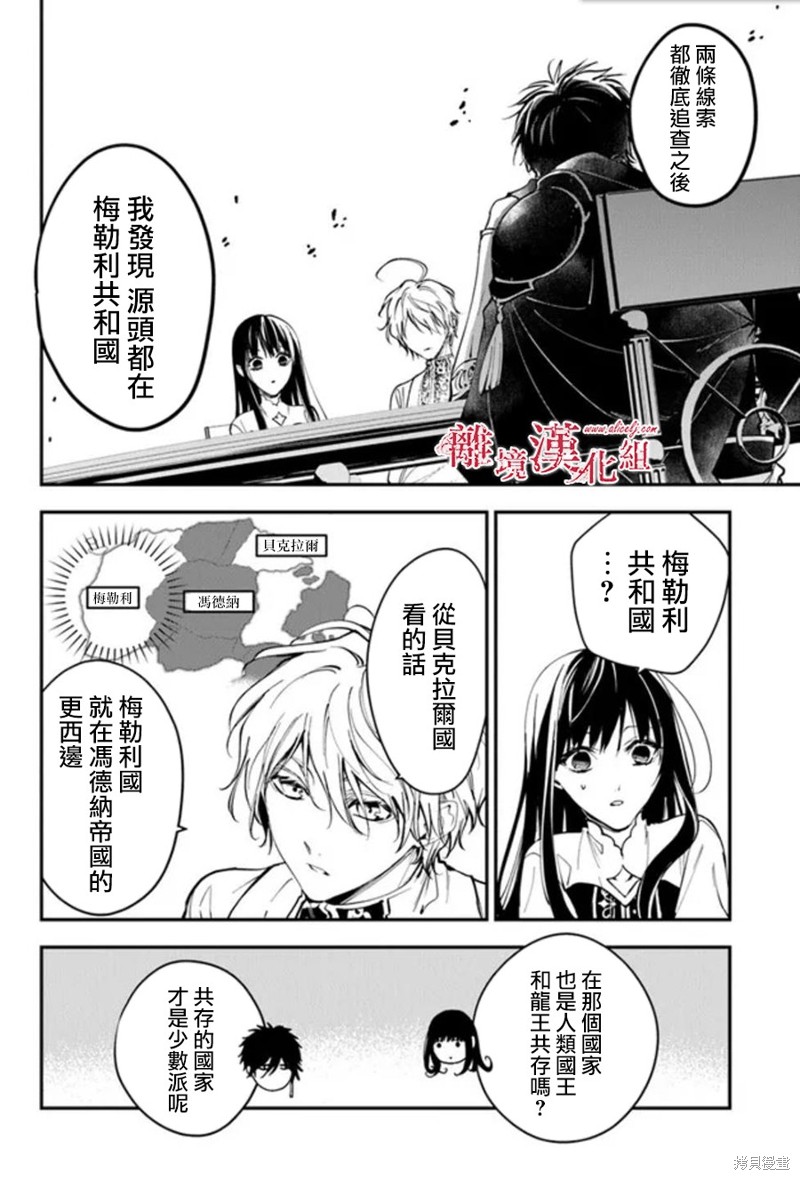 转生魔女宣告灭亡第30话在线观看 - 第10张