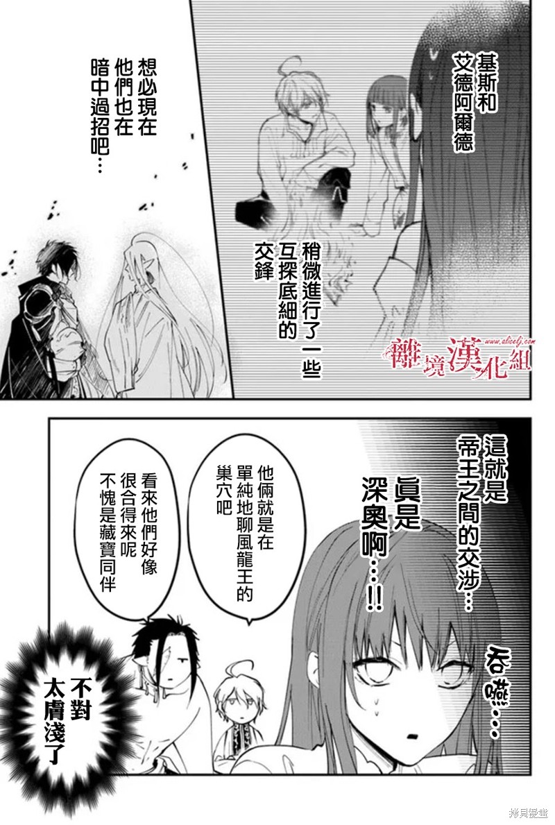 转生魔女宣告灭亡第30话在线观看 - 第7张