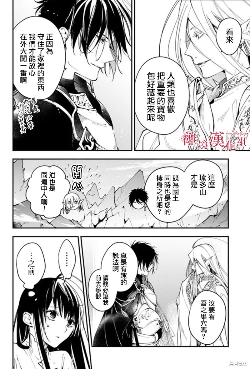转生魔女宣告灭亡第30话在线观看 - 第6张