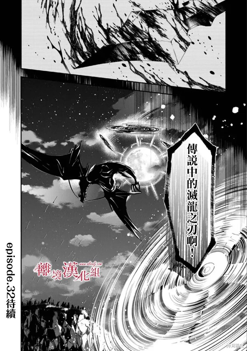 转生魔女宣告灭亡第31话在线观看 - 第29张