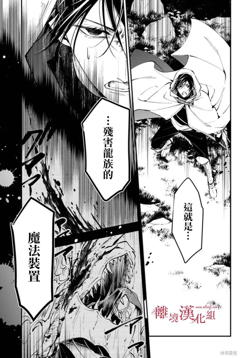 转生魔女宣告灭亡第31话在线观看 - 第28张