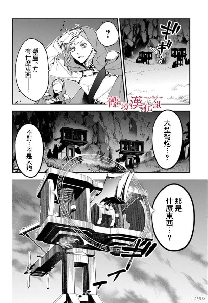 转生魔女宣告灭亡第31话在线观看 - 第23张