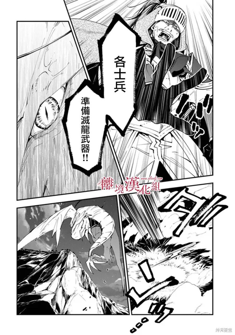 转生魔女宣告灭亡第31话在线观看 - 第20张