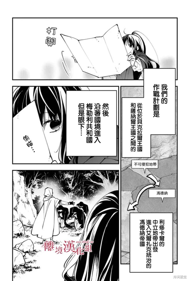 转生魔女宣告灭亡第31话在线观看 - 第4张
