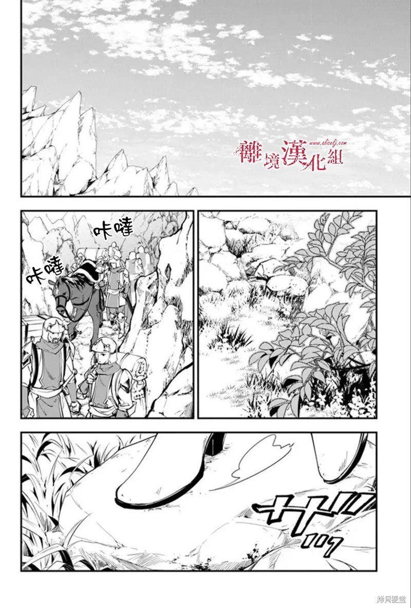 转生魔女宣告灭亡第31话在线观看 - 第2张