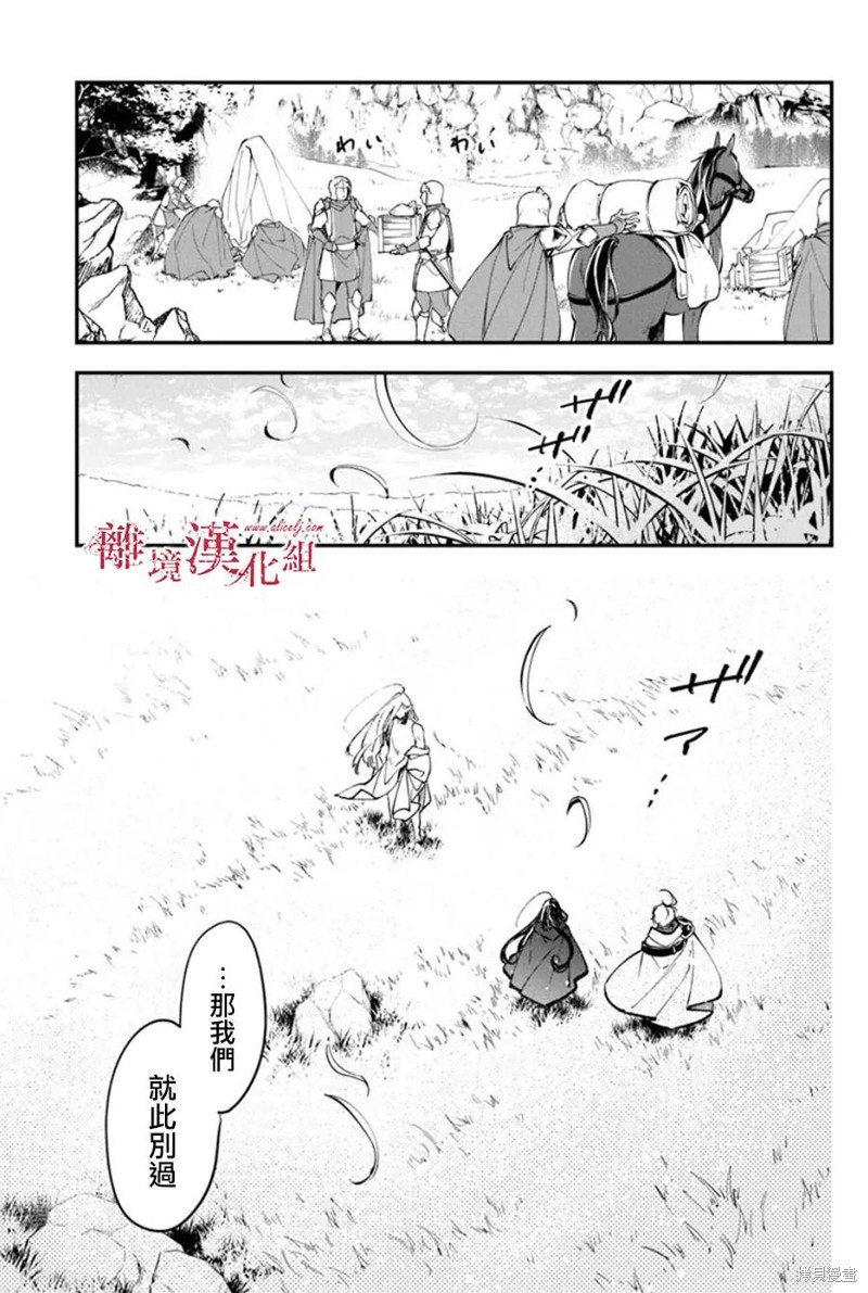 转生魔女宣告灭亡第32话在线观看 - 第28张