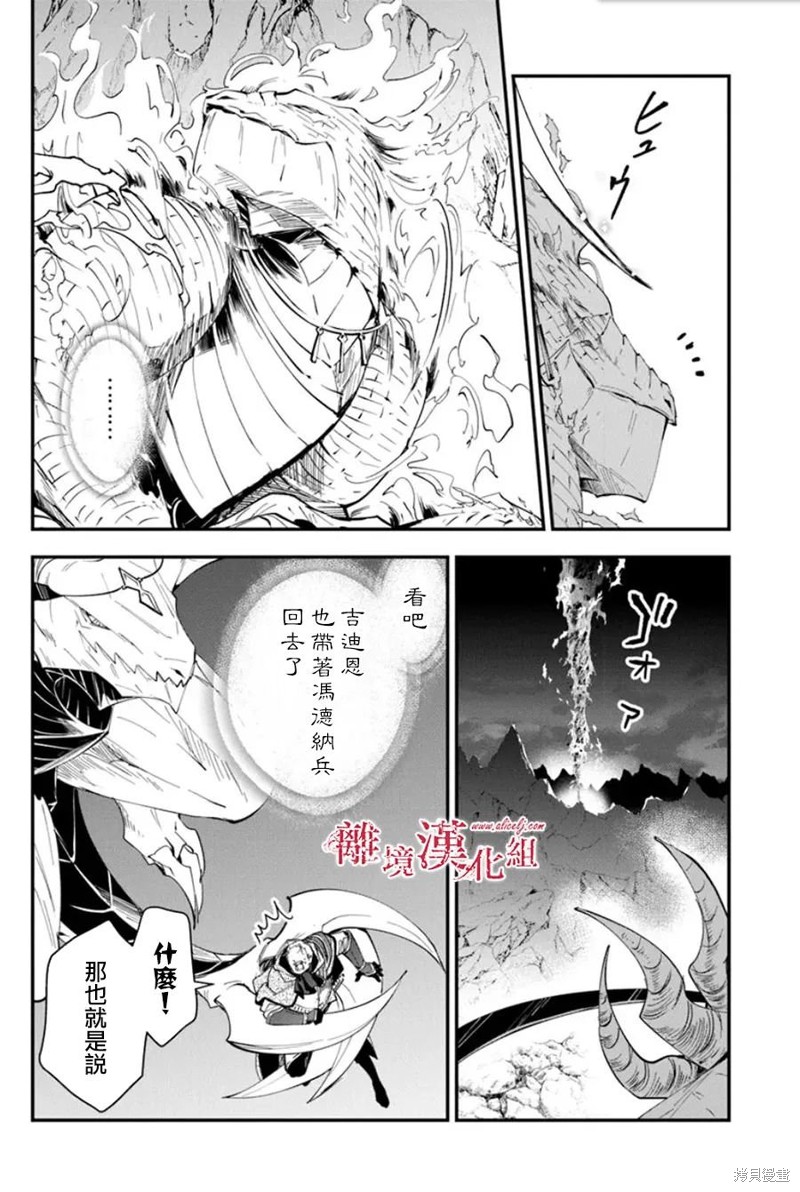 转生魔女宣告灭亡第32话在线观看 - 第25张