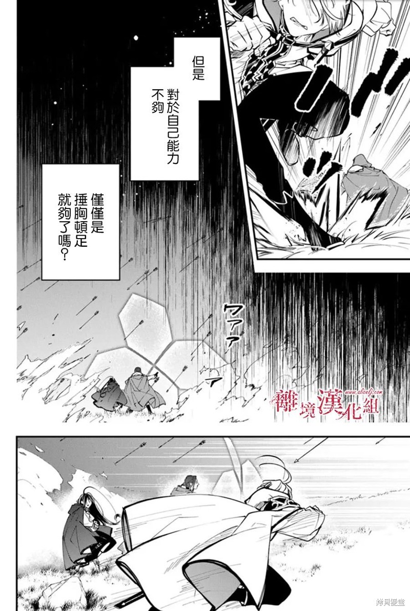 转生魔女宣告灭亡第32话在线观看 - 第14张