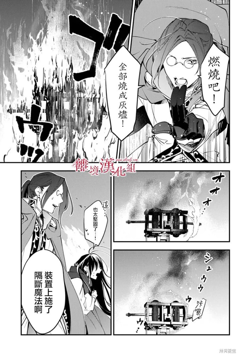 转生魔女宣告灭亡第32话在线观看 - 第9张