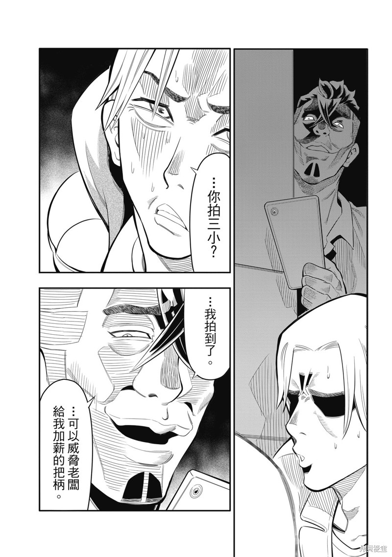 八角笼社畜第16话在线观看 - 第12张