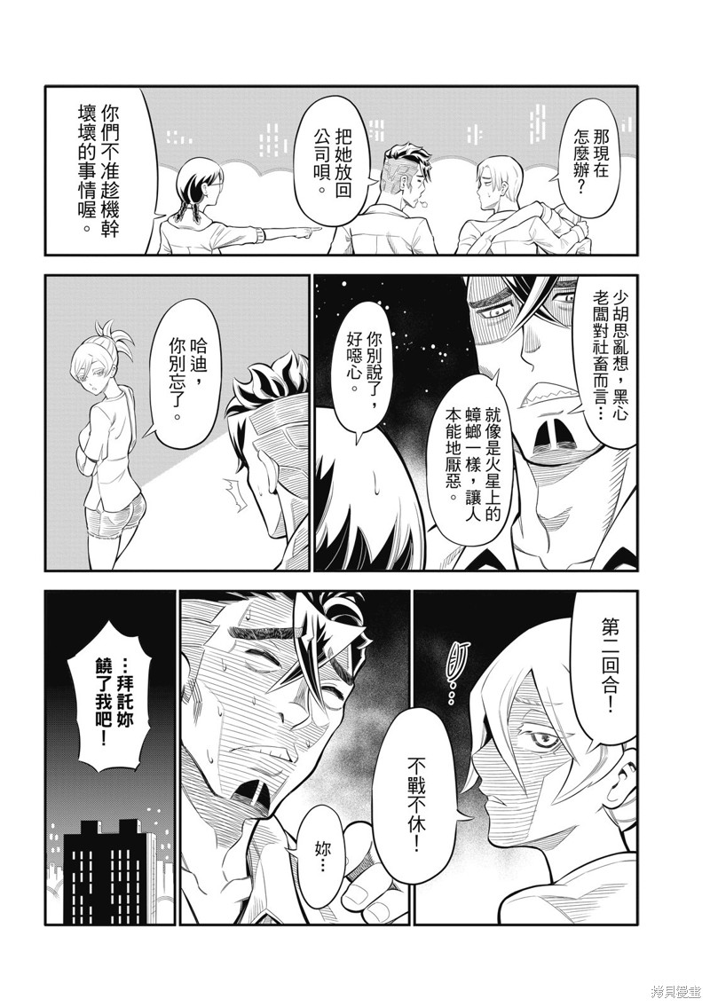 八角笼社畜第16话在线观看 - 第9张