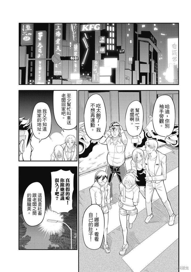八角笼社畜第16话在线观看 - 第8张